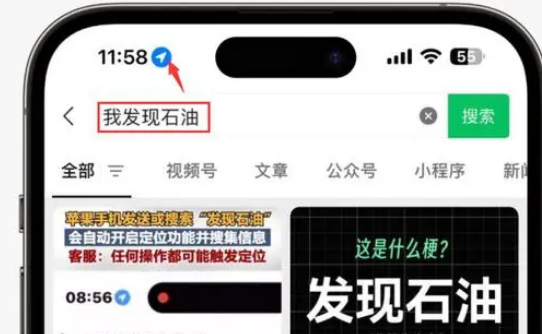 朝阳苹果客服中心分享iPhone 输入“发现石油”触发定位