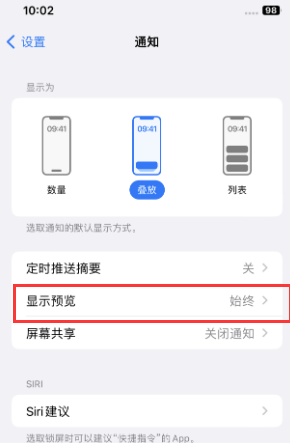 朝阳苹果售后维修中心分享iPhone手机收不到通知怎么办 