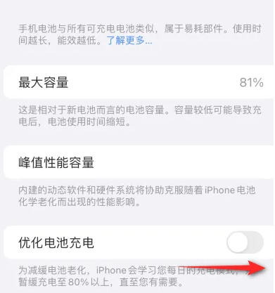 朝阳苹果15维修分享iPhone15充电到80%就充不进电了怎么办 