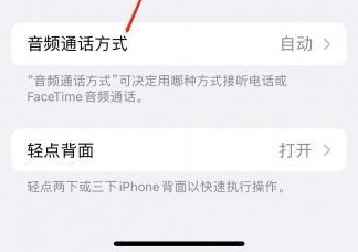 朝阳苹果蓝牙维修店分享iPhone设置蓝牙设备接听电话方法