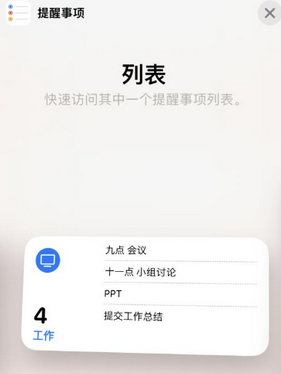 朝阳苹果14维修店分享iPhone14如何设置主屏幕显示多个不同类型提醒事项