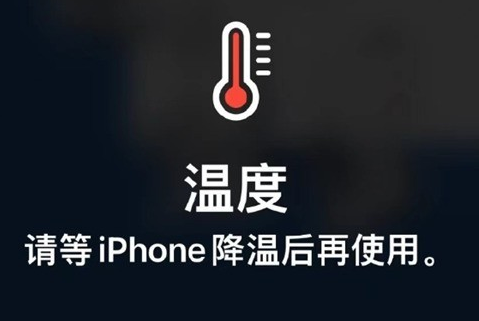 朝阳苹果维修站分享iPhone手机发烫严重怎么办 