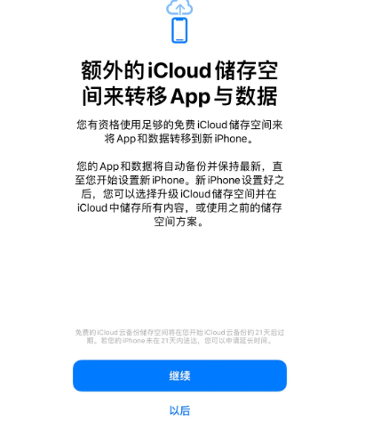 朝阳苹果14维修网点分享iPhone14如何增加iCloud临时免费空间