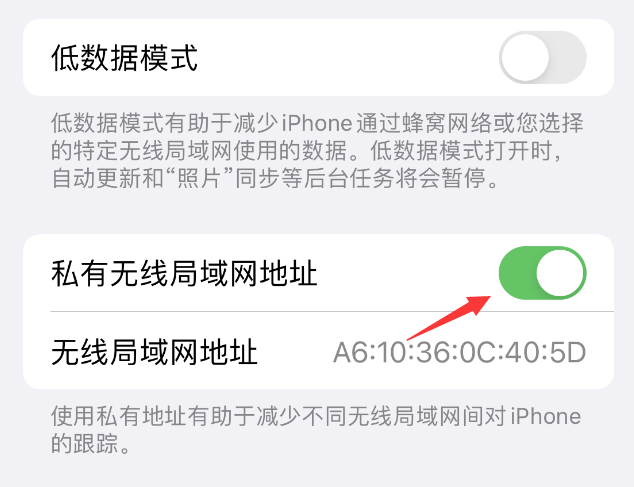 朝阳苹果wifi维修店分享iPhone私有无线局域网地址开启方法 