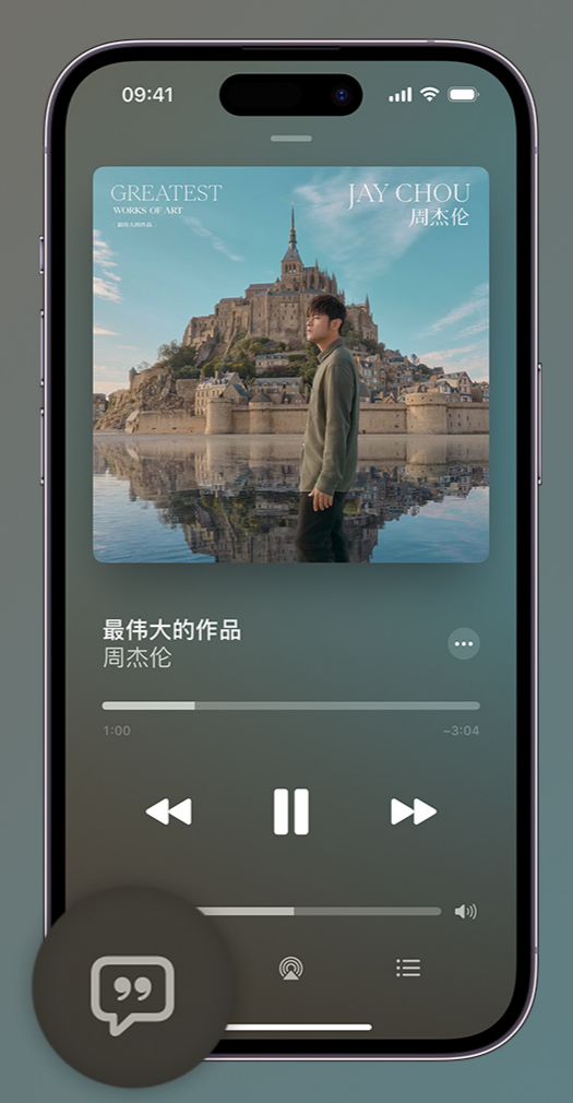 朝阳iphone维修分享如何在iPhone上使用Apple Music全新唱歌功能 