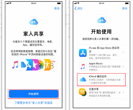 朝阳苹果14维修分享：iPhone14如何与家人共享iCloud储存空间？ 