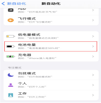 朝阳苹果手机维修分享iPhone 在需要时自动开启“低电量模式”的方法 