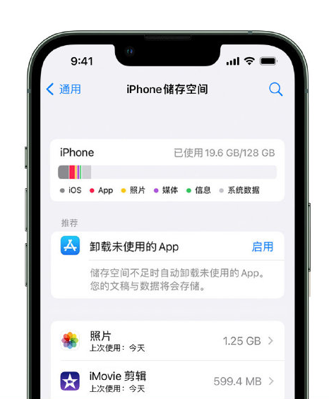 朝阳苹果14维修店分享管理 iPhone 14 机型储存空间的方法 