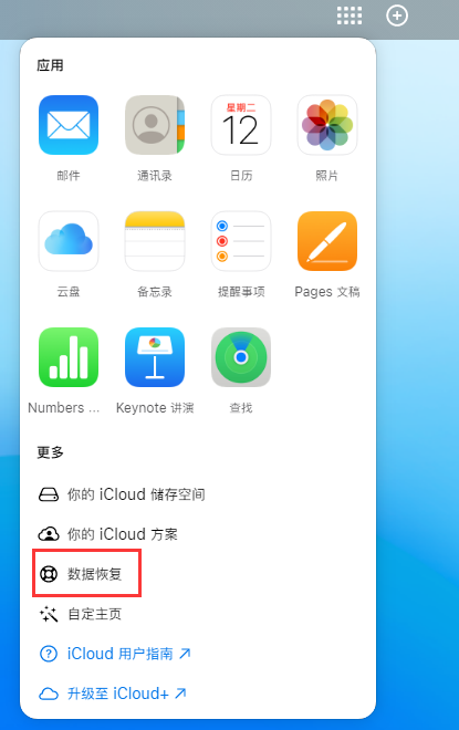 朝阳苹果手机维修分享iPhone 小技巧：通过苹果 iCloud 官网恢复已删除的文件 