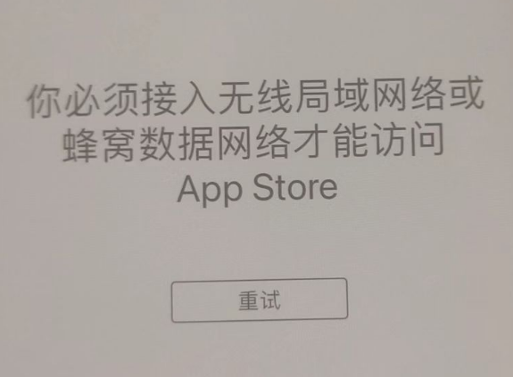 朝阳苹果服务网点分享无法在 iPhone 上打开 App Store 怎么办 