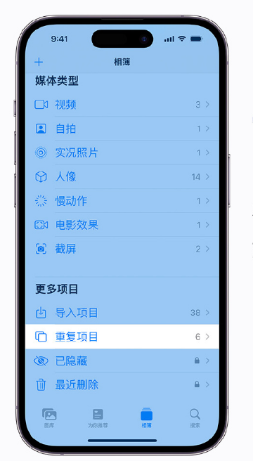 朝阳苹果手机维修分享升级 iOS 16 后无法查看到“重复项目”相簿怎么办 
