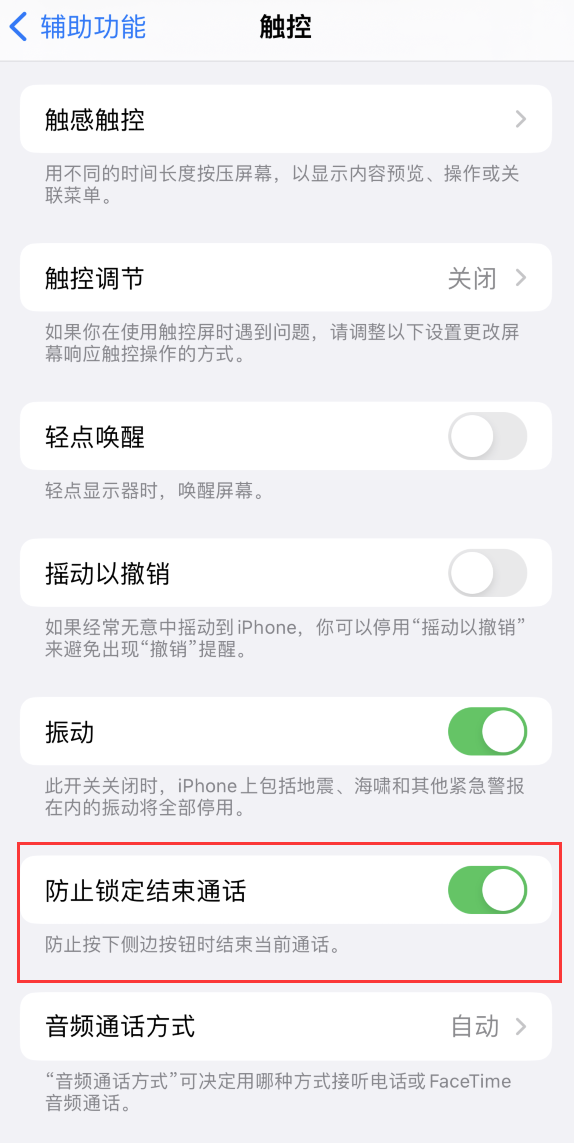 朝阳苹果手机维修分享iOS 16 新增“防止锁定结束通话”选项，避免不小心挂断重要电话 