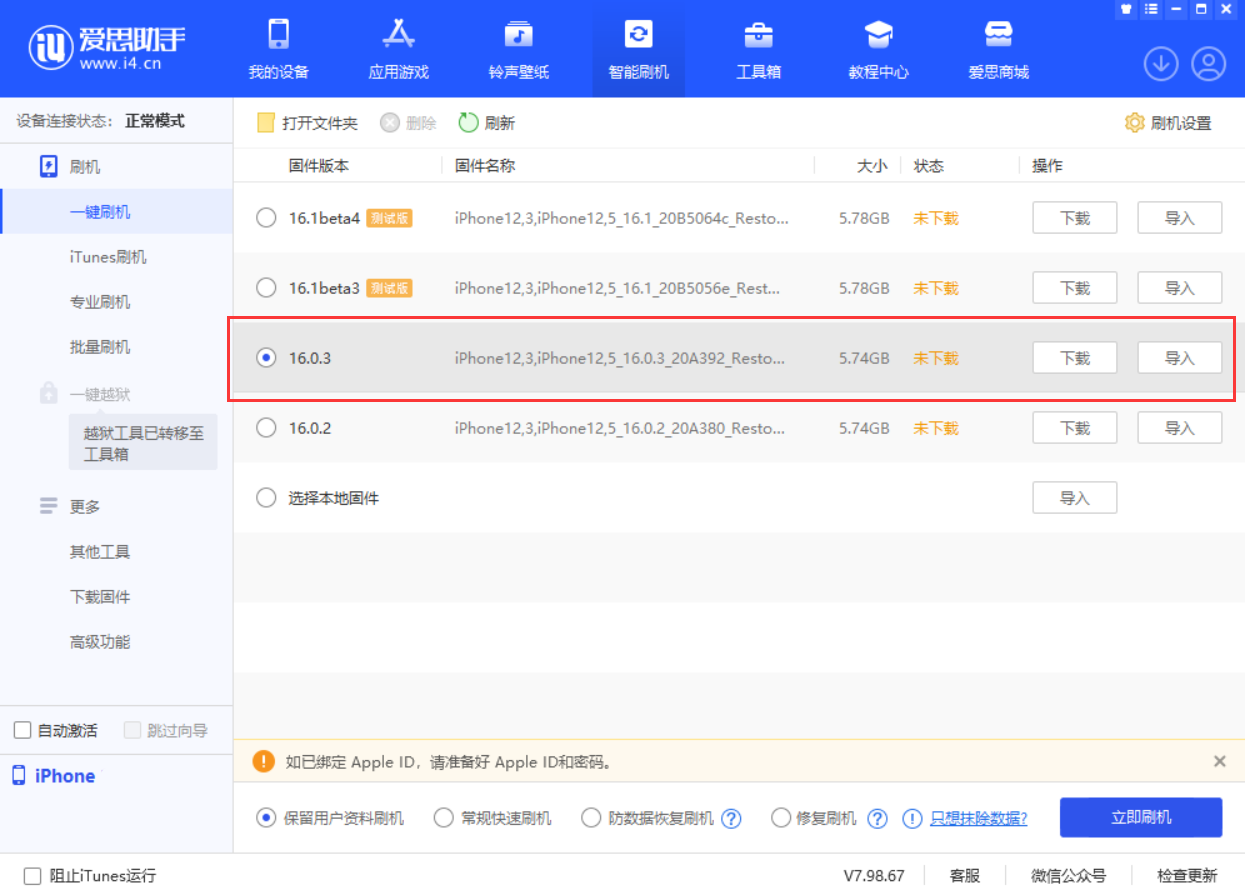 朝阳苹果手机维修分享iOS 16.0.3更新内容及升级方法 