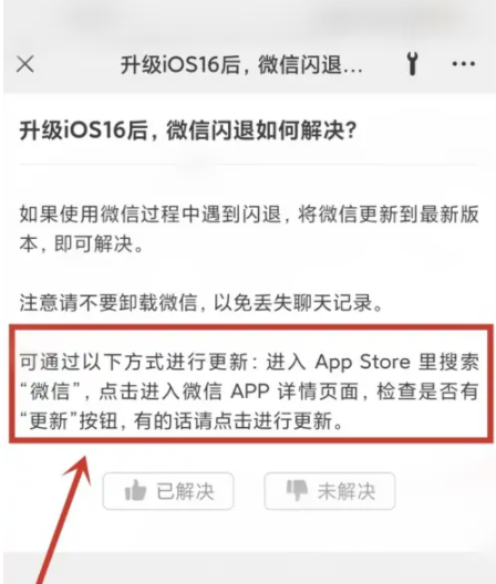 朝阳苹果手机维修分享升级iOS 16.0.2后微信闪退解决办法 