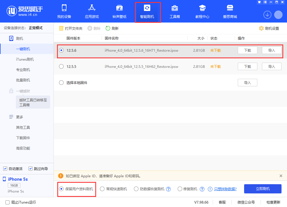 朝阳苹果手机维修分享iPhone 5S、6等旧机型有必要升iOS 12.5.6吗 
