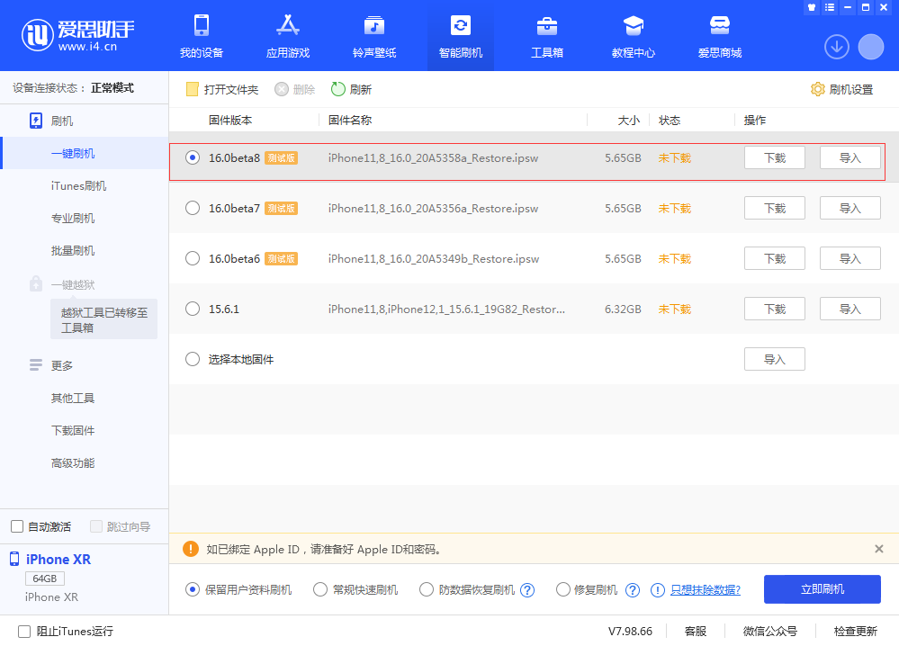 朝阳苹果手机维修分享iOS 16 Beta 8更新内容及升级方法 