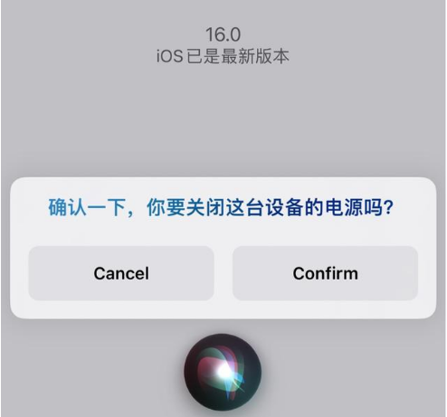 朝阳苹果手机维修分享iOS 16 Beta5为什么要取消Siri语音关机功能 