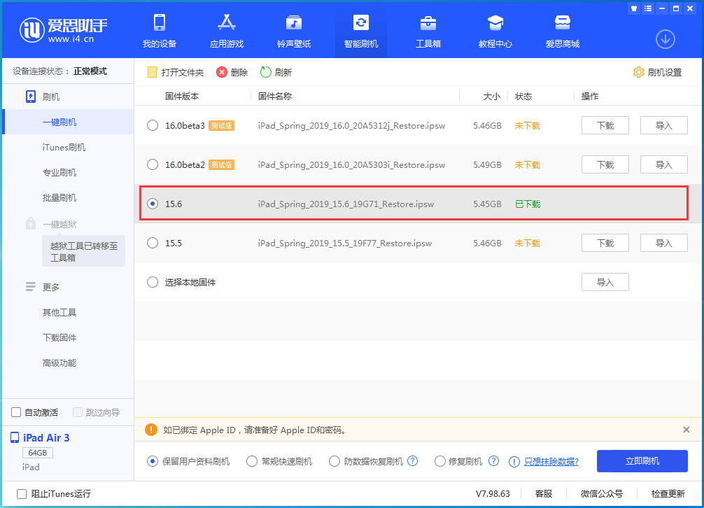 朝阳苹果手机维修分享iOS15.6正式版更新内容及升级方法 