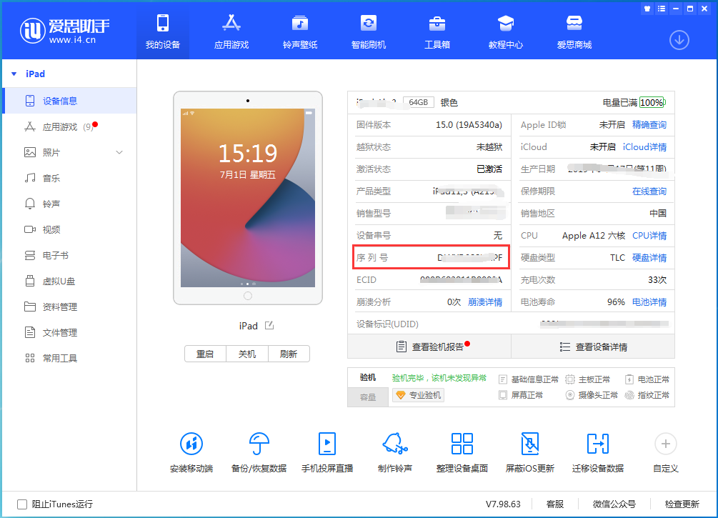 朝阳苹果手机维修分享iPhone设备如何查询序列号 