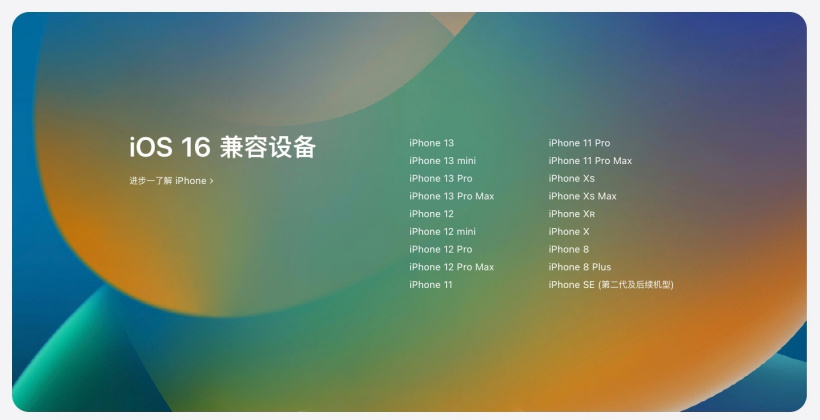 朝阳苹果手机维修分享苹果 iOS 16 支持哪些机型 