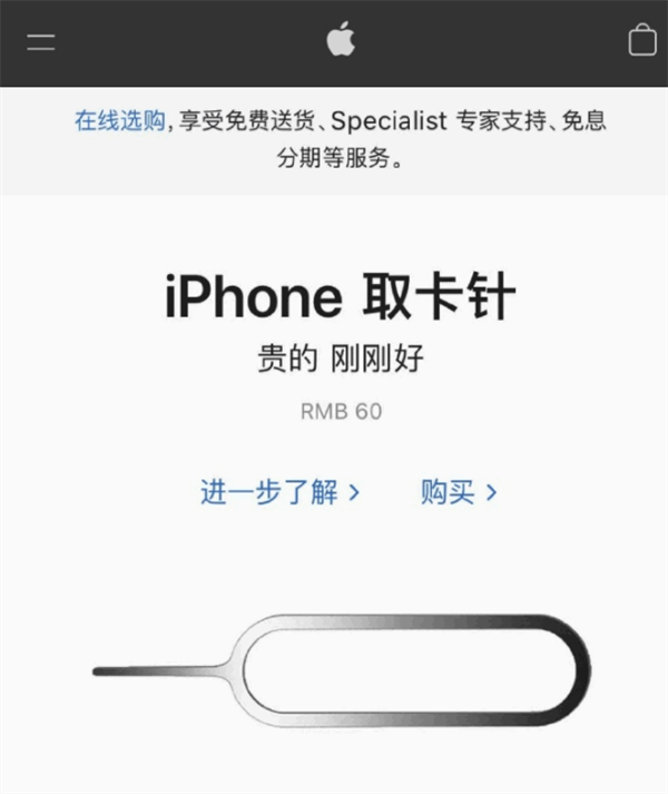 朝阳苹果手机维修分享谁会买26元的iPhone取卡针 