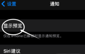 朝阳苹果13维修分享iPhone 13隐藏通知方法教程 