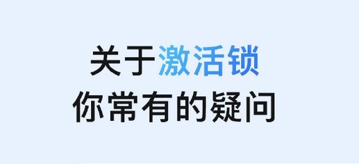 朝阳苹果手机维修分享激活锁是什么 