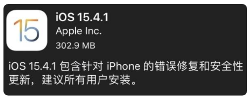 朝阳苹果手机维修分享iOS 15.4.1正式版更新内容汇总 