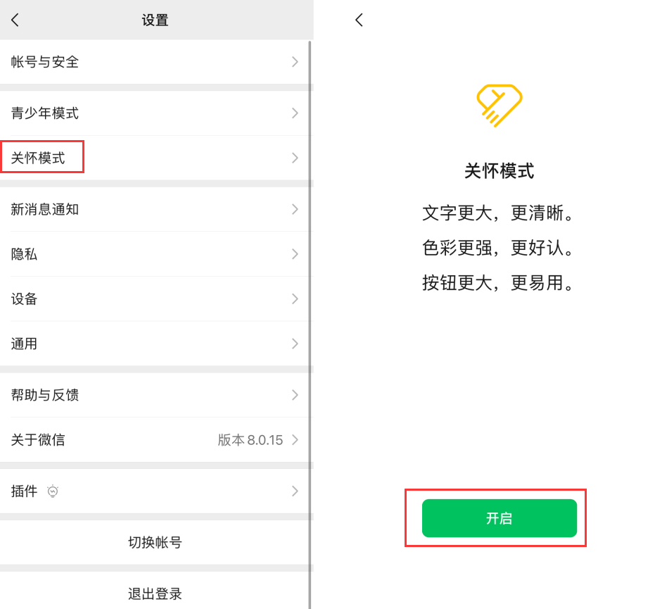 朝阳苹果手机维修分享iOS 版微信新功能“关怀模式”：一键放大字体和图标 