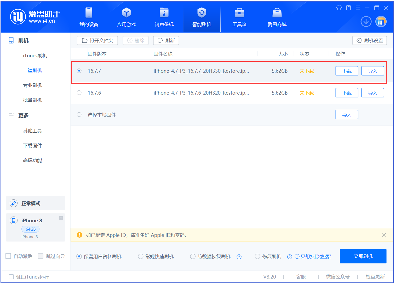 朝阳苹果手机维修分享iOS 16.7.7正式版升级 