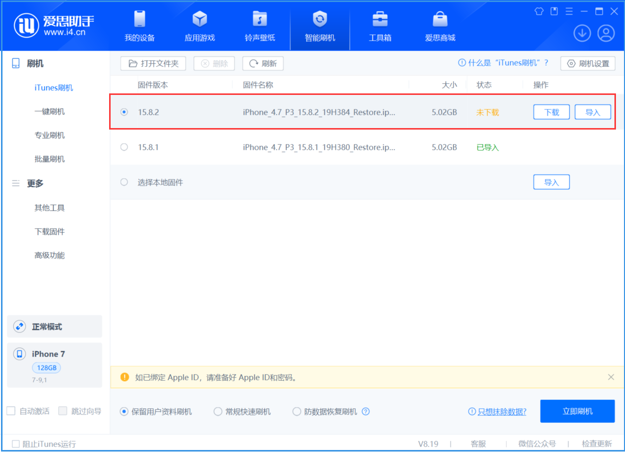 朝阳苹果手机维修分享iOS 16.7.6/iOS 15.8.2正式版一键刷机教程 