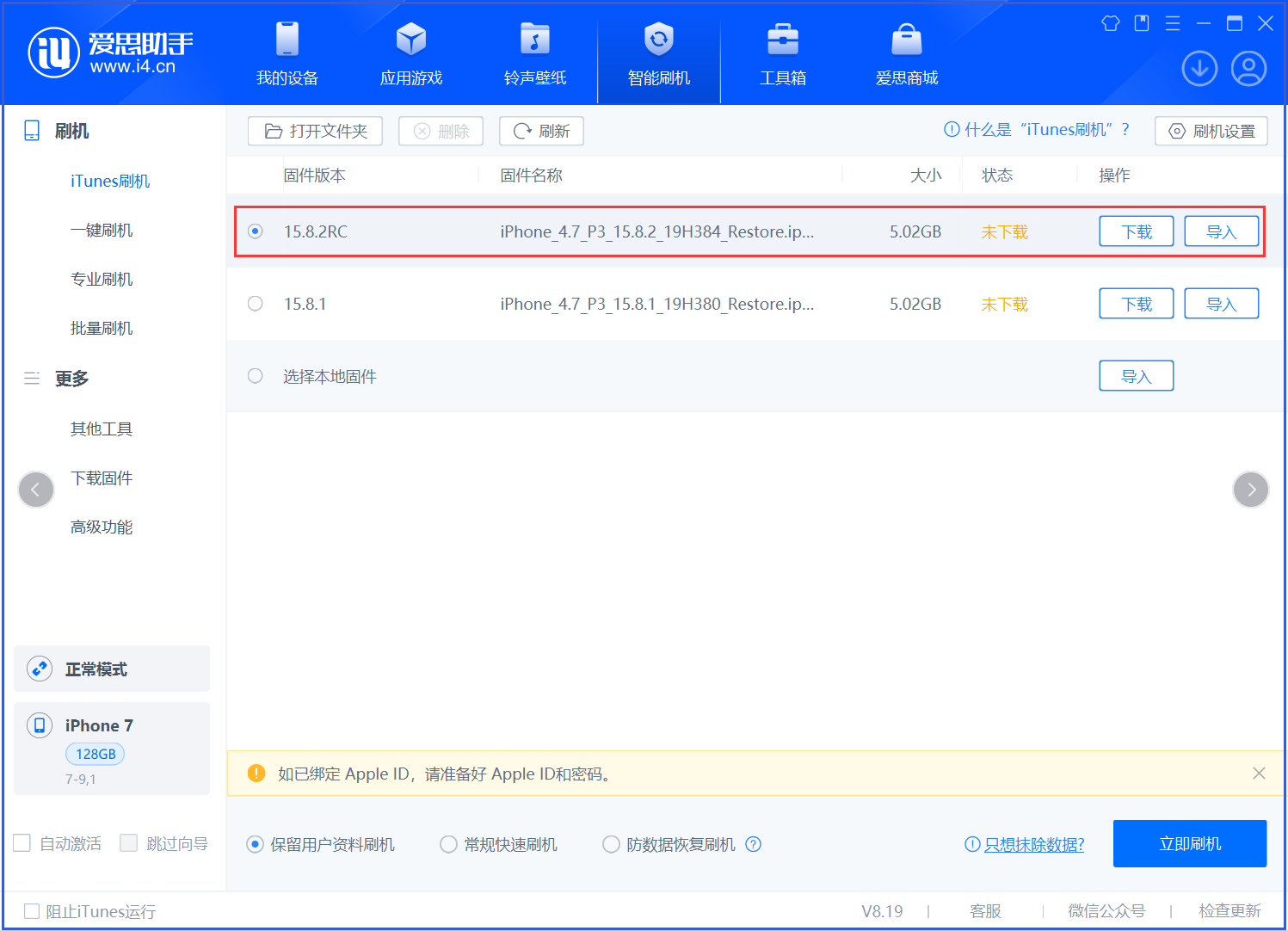 朝阳苹果手机维修分享iOS 16.7.6RC/iOS 15.8.2RC一键刷机教程 