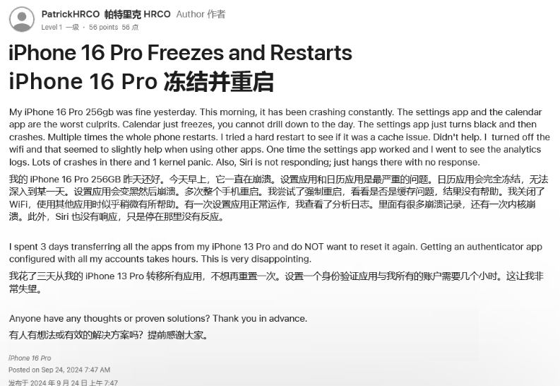 朝阳苹果16维修分享iPhone 16 Pro / Max 用户遇随机卡死 / 重启问题 