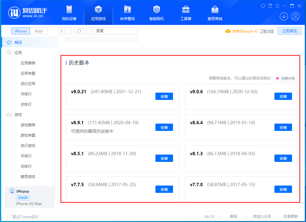 朝阳苹果手机维修分享苹果应用如何下载历史版本的App 