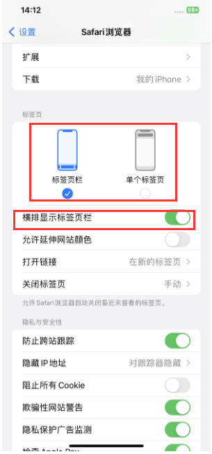朝阳苹果手机维修分享Safari浏览器如何切换标签栏位置 