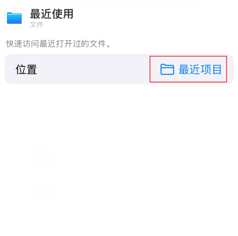朝阳苹果手机维修分享从 iPhone 主屏幕快速访问最近的文件 