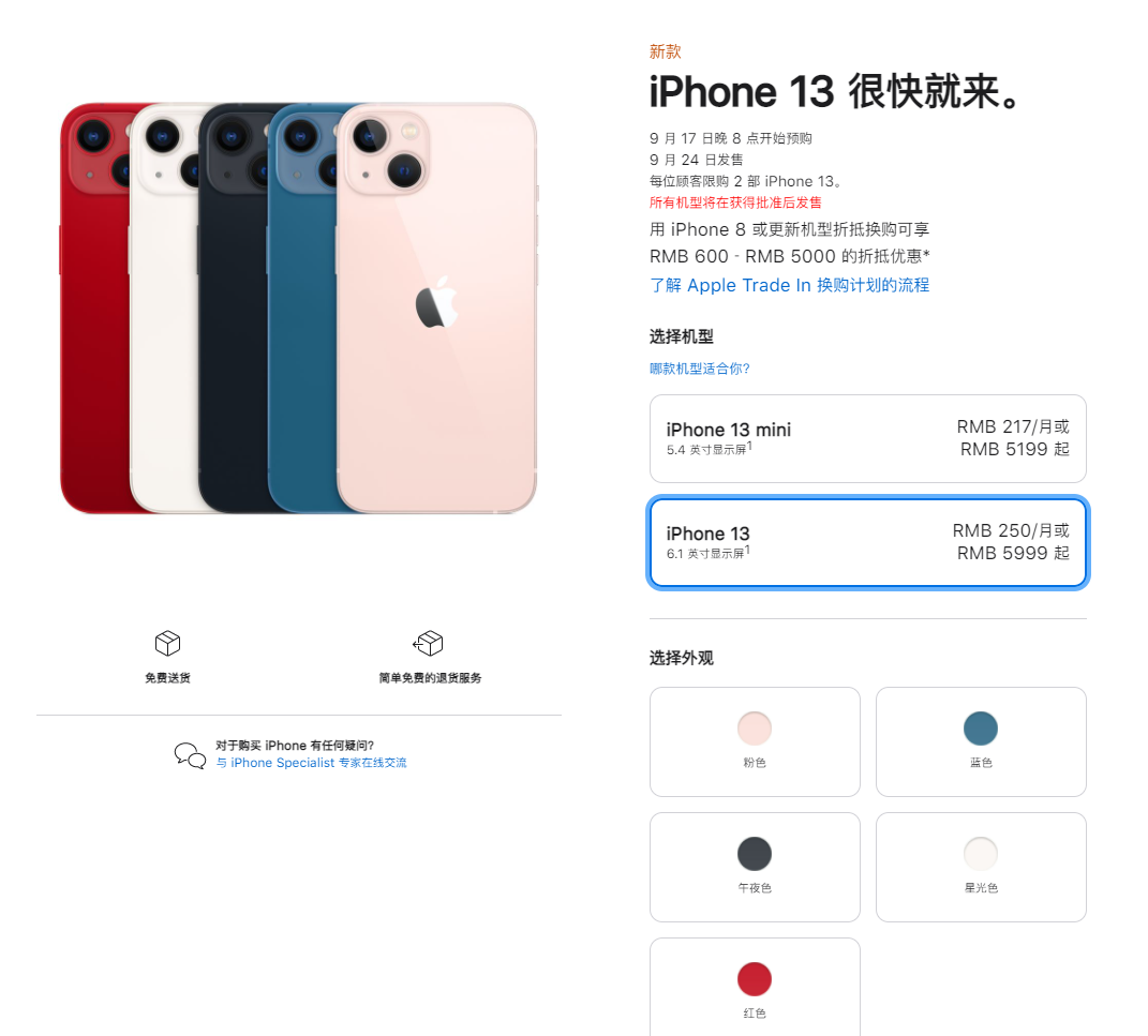 朝阳苹果手机维修分享iPhone 13系列售价是多少 