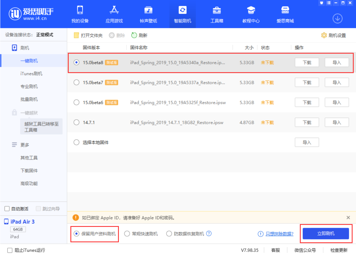 朝阳苹果手机维修分享iOS15 beta 8更新内容及升级方法教程 