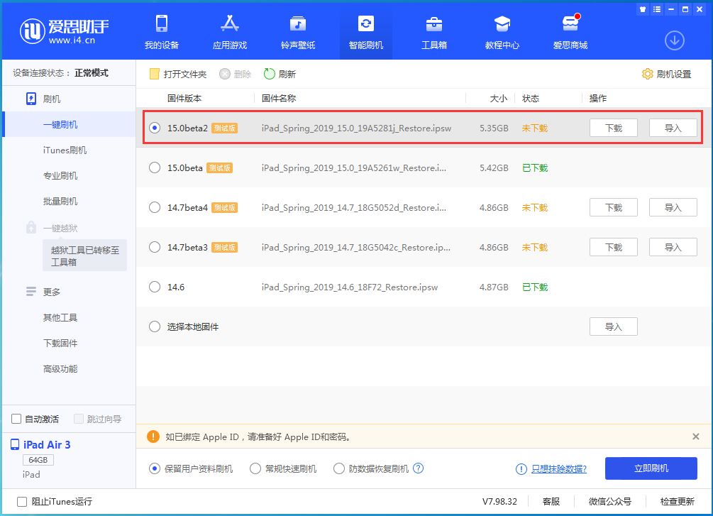 朝阳苹果手机维修分享iOS15 beta2修订版更新了什么内容 