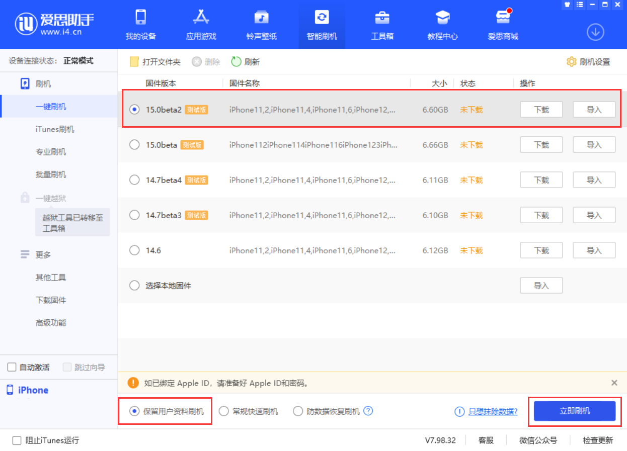 朝阳苹果手机维修分享iOS 15.0 公测版与 iOS 15 beta 2 测试版有什么区别 