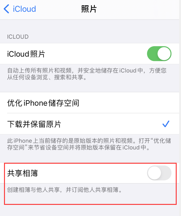 朝阳苹果手机维修分享iPhone 总是收到共享相簿广告，如何解决 