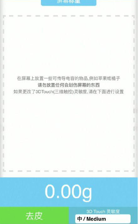 朝阳苹果手机维修分享iPhone手机称重的步骤 