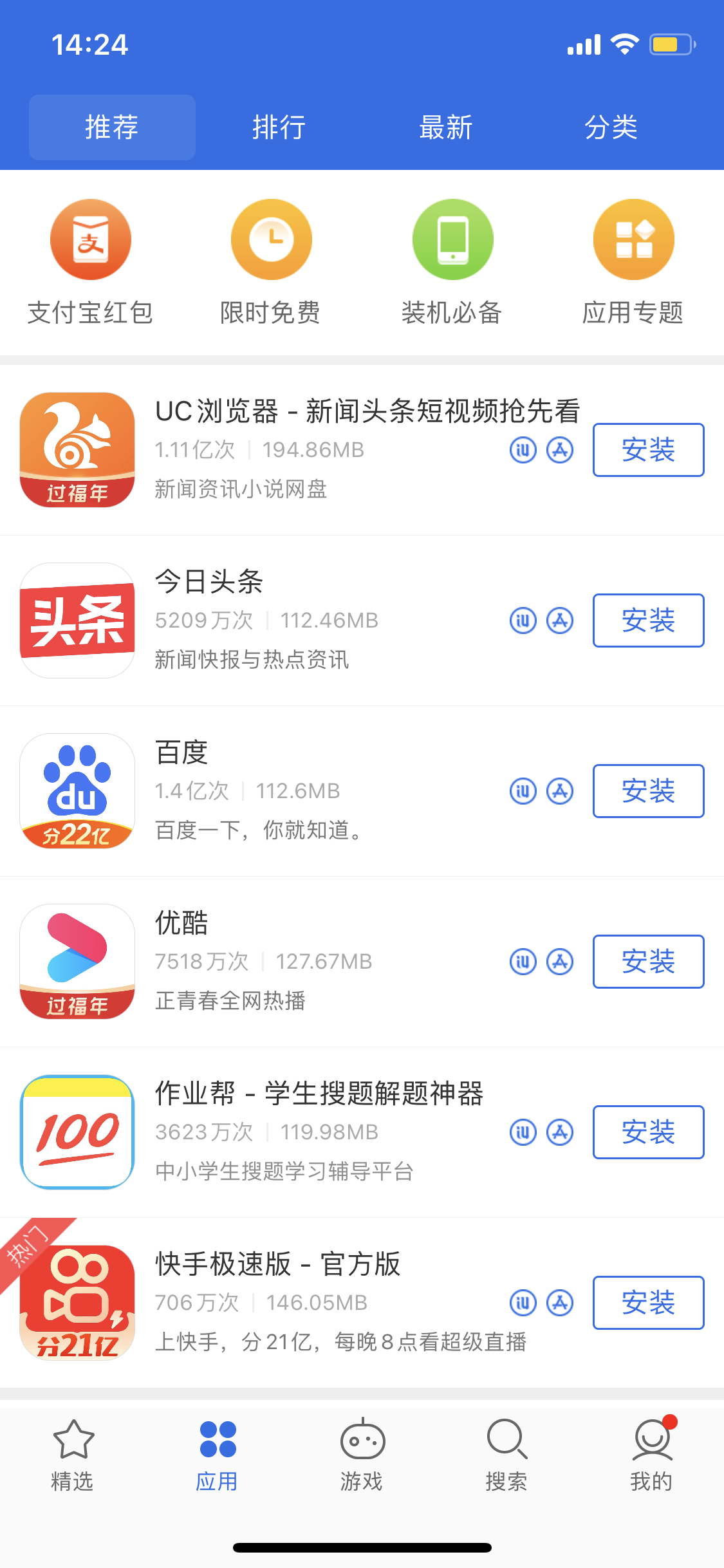 朝阳苹果手机维修分享iPhone 12 免输入密码下载应用的三种方法 