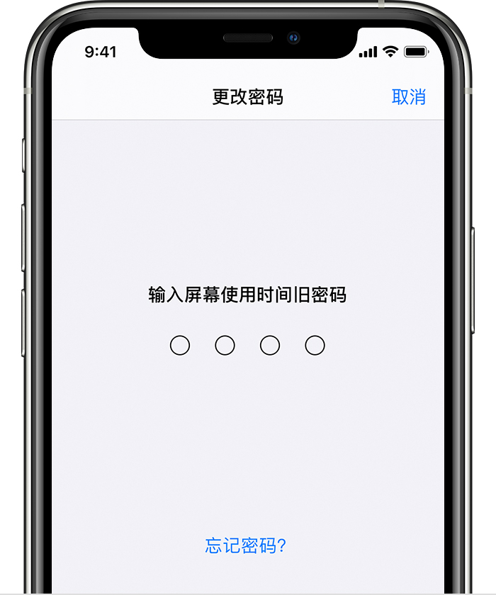 朝阳苹果手机维修分享iOS 14 忘记屏幕使用时间密码怎么办 