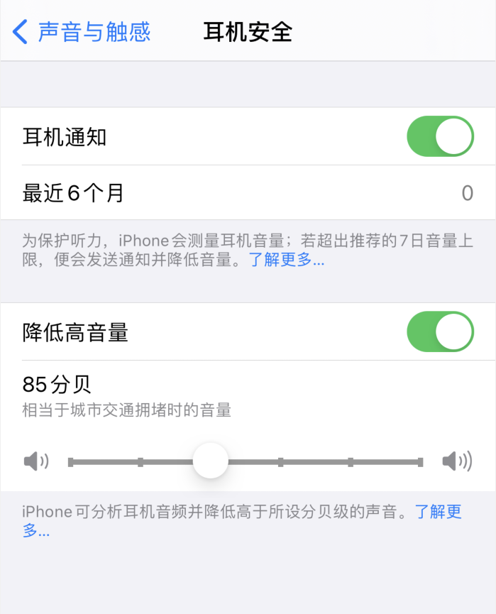 朝阳苹果手机维修分享iOS 14 新增保护听力功能 