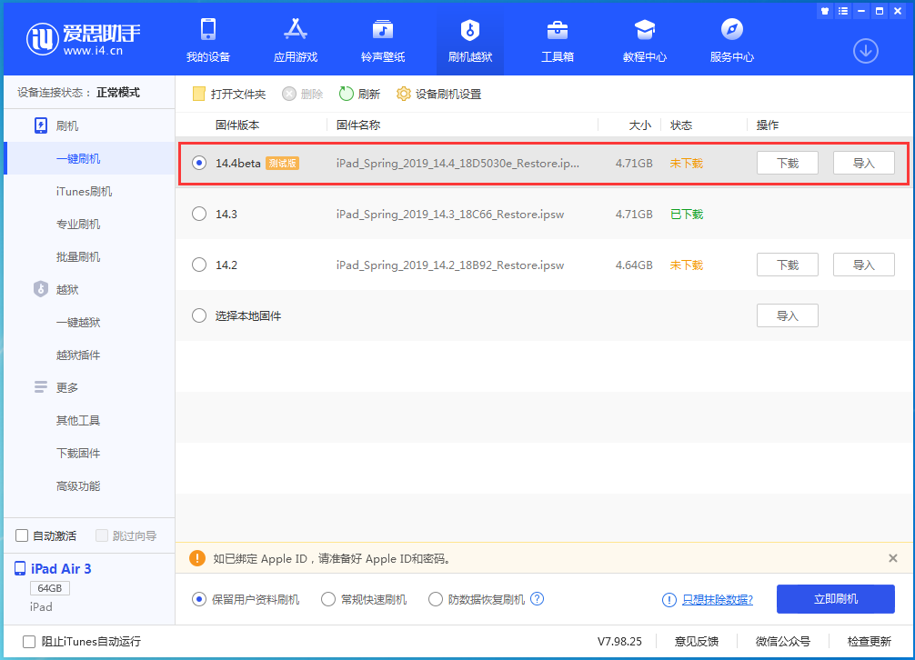 朝阳苹果手机维修分享苹果iOS 14.4/iPadOS 14.4 Beta 1发布 