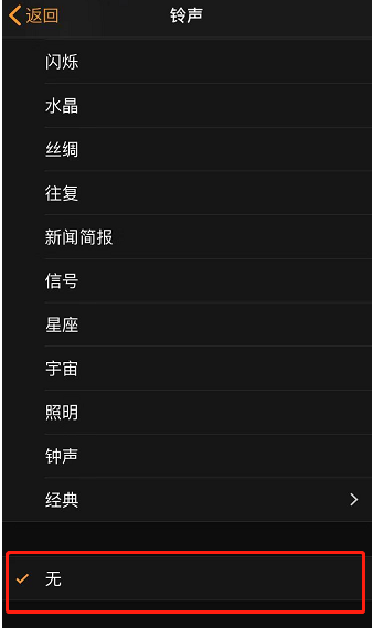 朝阳苹果手机维修分享iPhone 12闹钟如何设置为只震动 