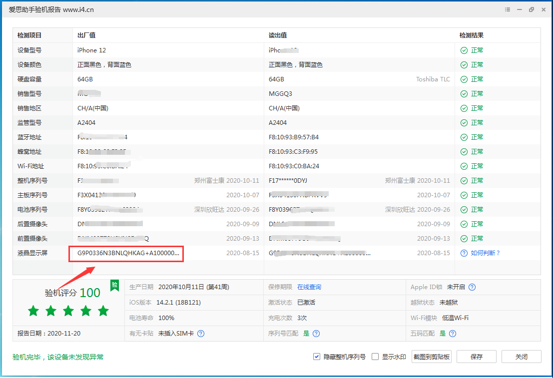 朝阳苹果手机维修分享iPhone12全系列屏幕变绿是什么原因造成的 
