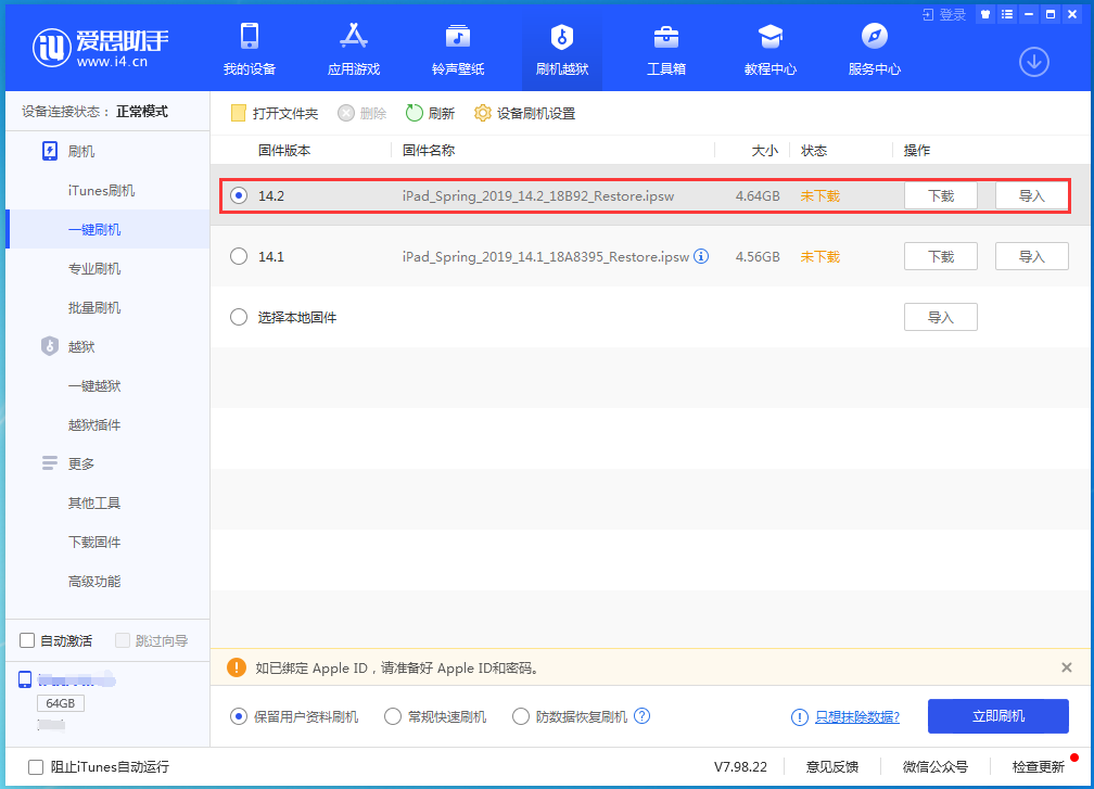 朝阳苹果手机维修分享老机型推荐升级iOS14.2正式版吗 