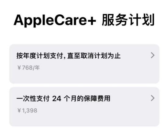 朝阳苹果手机维修分享Apple Care+ 服务计划年度支付和一次性支付有什么区别 